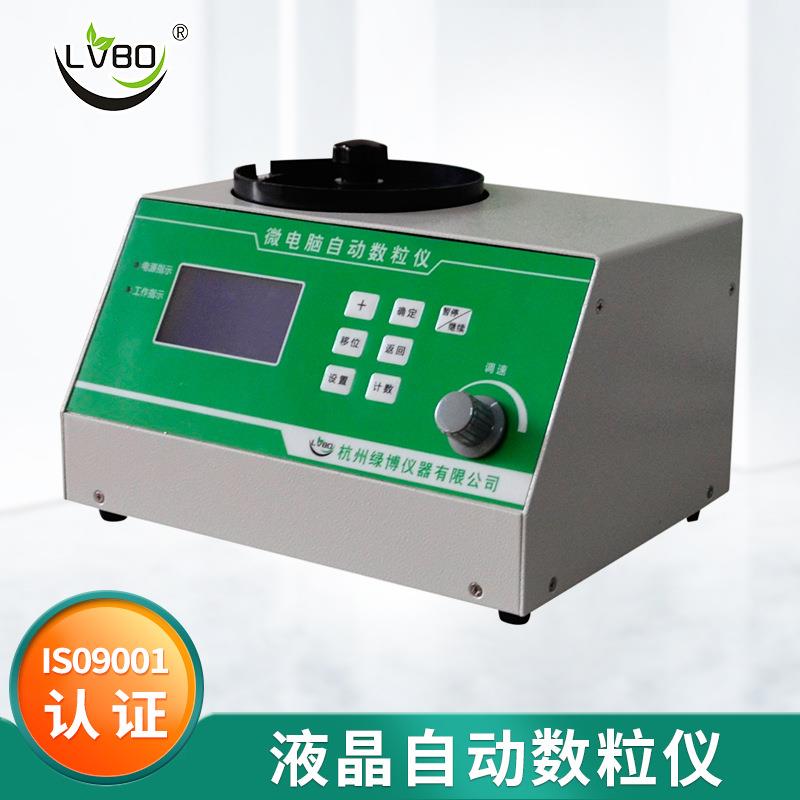 SLY-Cplus新款液晶自动数粒仪种子计数器种子数粒仪