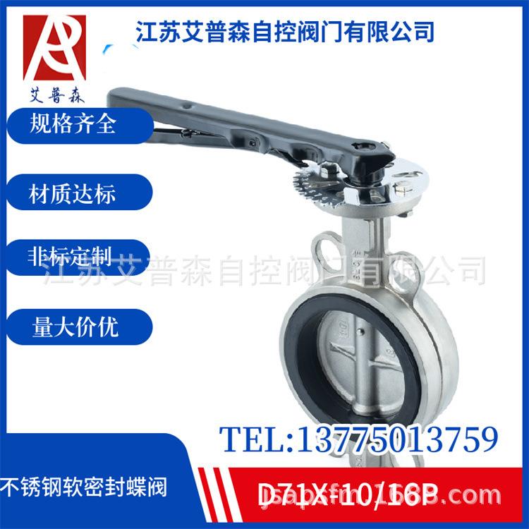 D71X-10PD71X-16P不锈钢手柄式无销对夹橡胶软密封蝶阀蝶