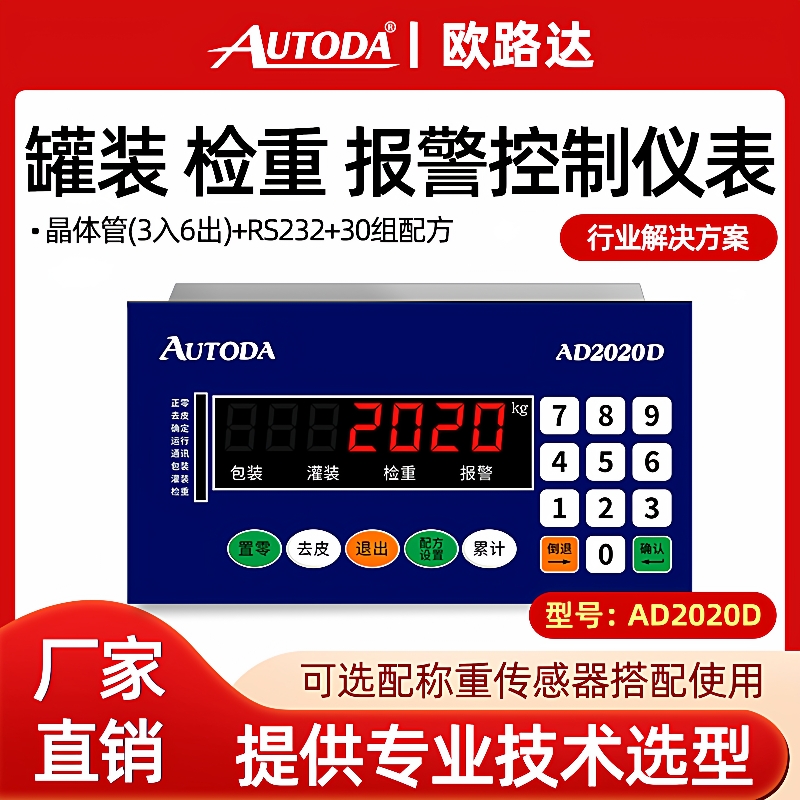 AD2020D称重显示控制仪表定量包装灌装自动称重控制器RS485