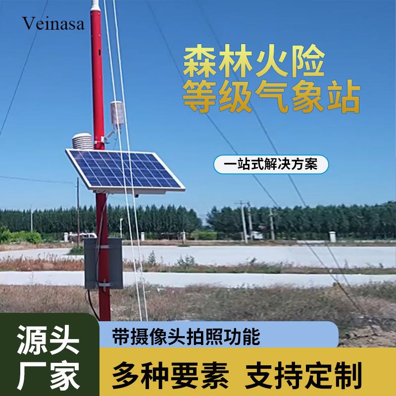 森林火险等级气象站AWS108-GBDZ带摄像头拍照功能火险指数