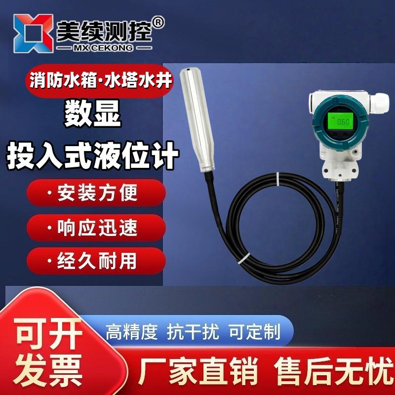 直销投入式液位变送器LCD液晶变送输出4-20mA不锈钢材质304