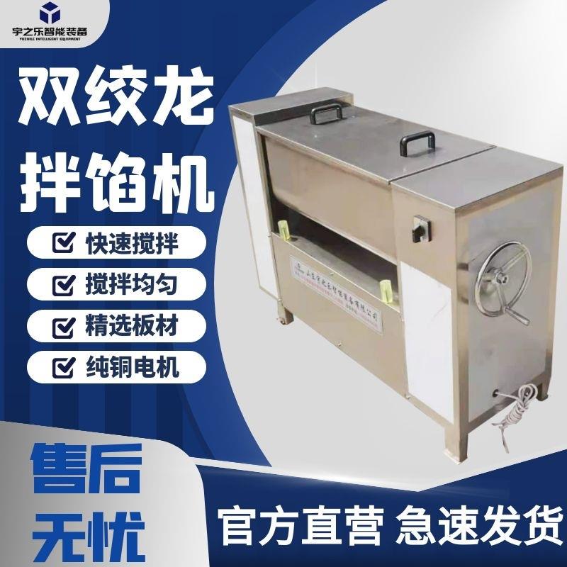 全自动商用饺子馅拌馅机牛肉拌馅机设备蔬菜枣泥馅料拌馅机