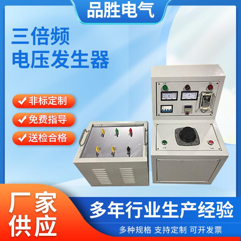 三倍频试验变压器三倍频感应耐压试验装置三倍频高压发生器