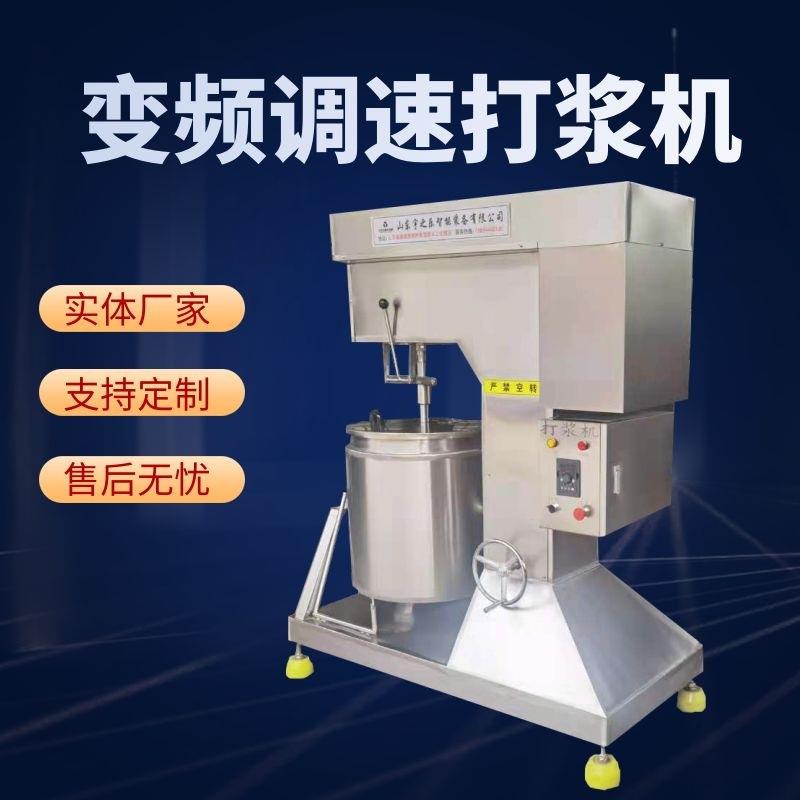 变频调速打浆机实心丸子打浆机器章鱼丸子制浆机