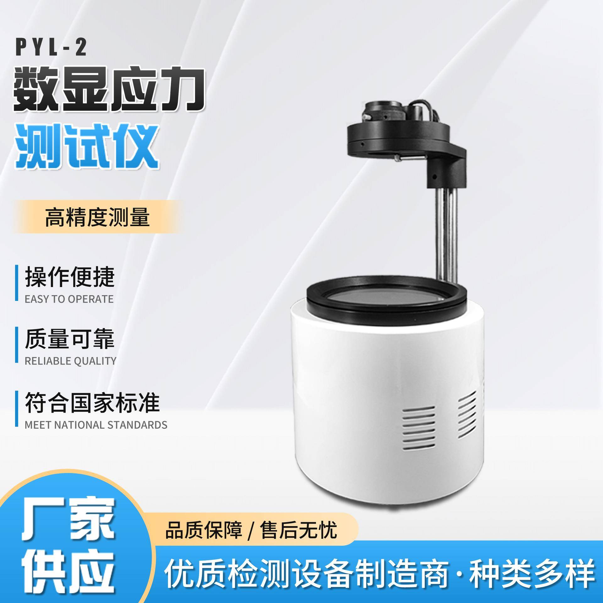 厂家现货PYL-2数显式应力仪偏光应力检测仪数显玻璃制品应力仪