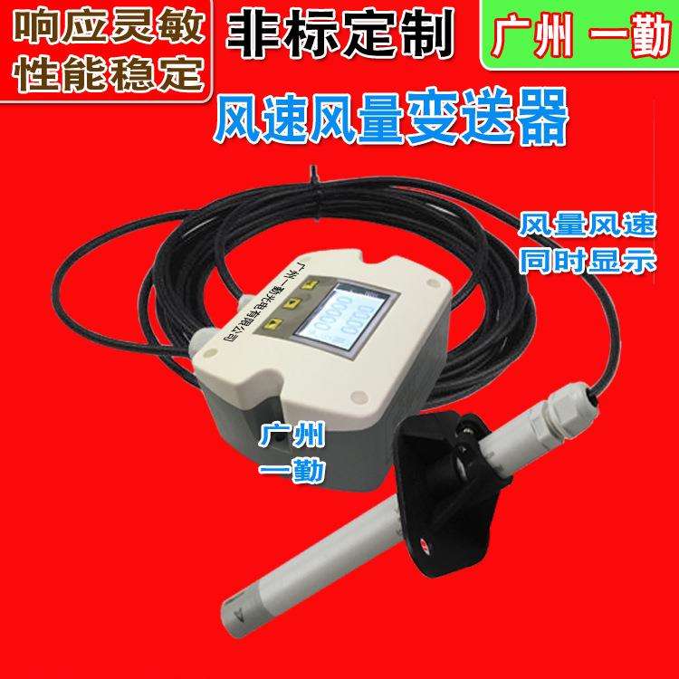 非标定制风量风速传感器排风测速计测量仪