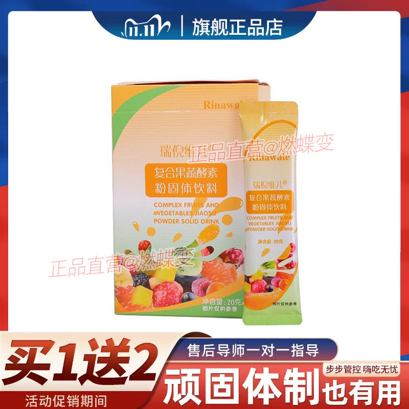 瑞倪维儿复合果蔬酵素粉清畅排宿便果蔬粉瑞倪维儿酵素粉