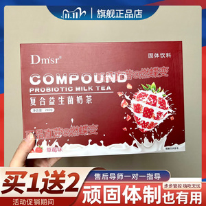 Dmsr复合益生菌奶茶固体饮料饱腹燃zi微商小红书同款正品