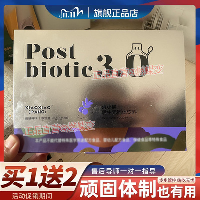 消小胖植物综合酵素饮消小胖后生元固体饮料消小胖三合一