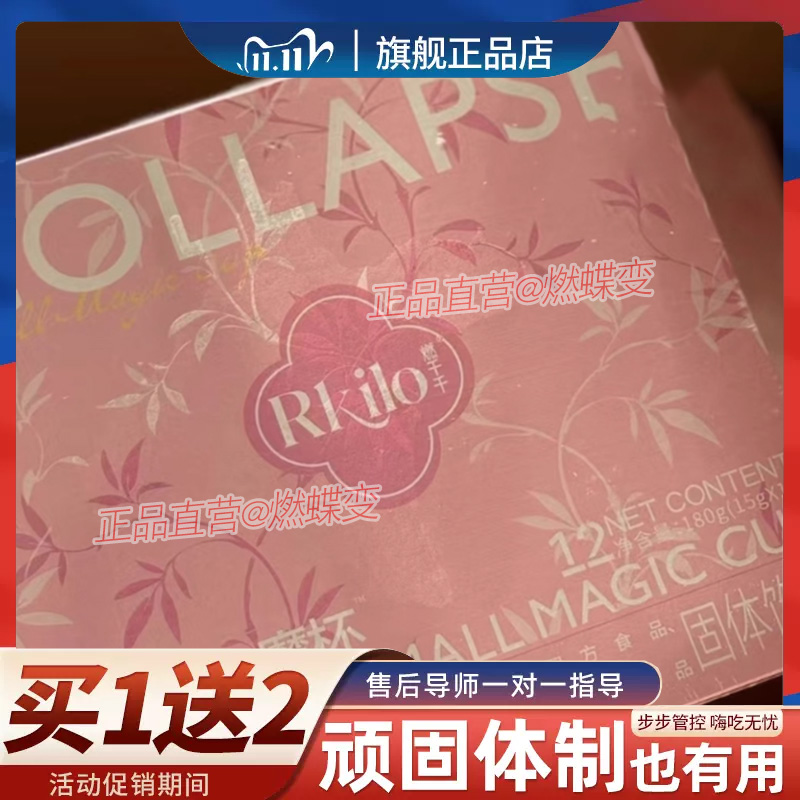 燃千千消消乐小魔杯固体饮料微商同款COLLAPSE消消乐小魔杯粉盒