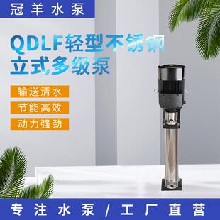 多级泵水泵厂立式 QDLF轻型不锈钢立式 多级增压离心泵清水泵