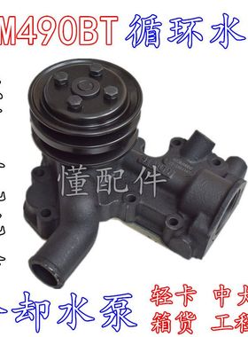 KM490BT循环水泵冷却泵凯马五征福田铲叉车装载机轻卡箱货中大拖
