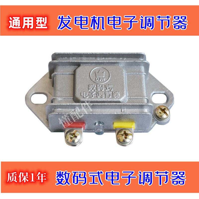 农用车厢货轻卡发电机电子调节器