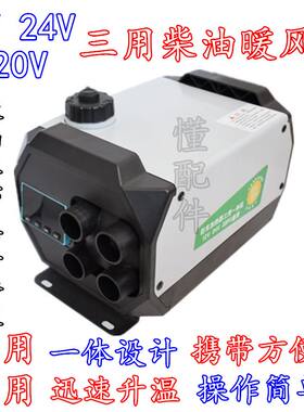 12V24V220V三用驻车加热器柴油暖风车载暖气家用工地办公室取暖