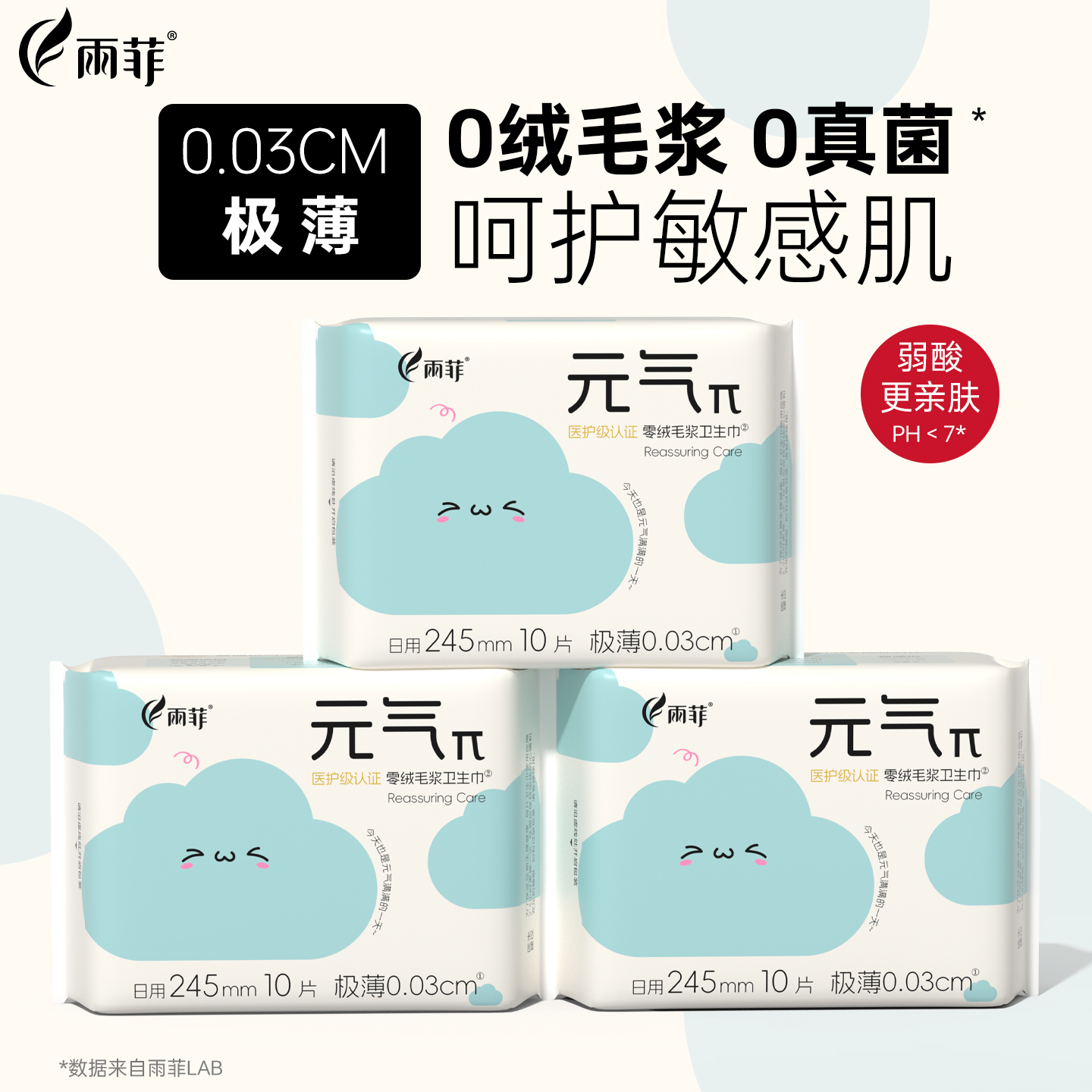 雨菲卫生巾日用0绒毛浆