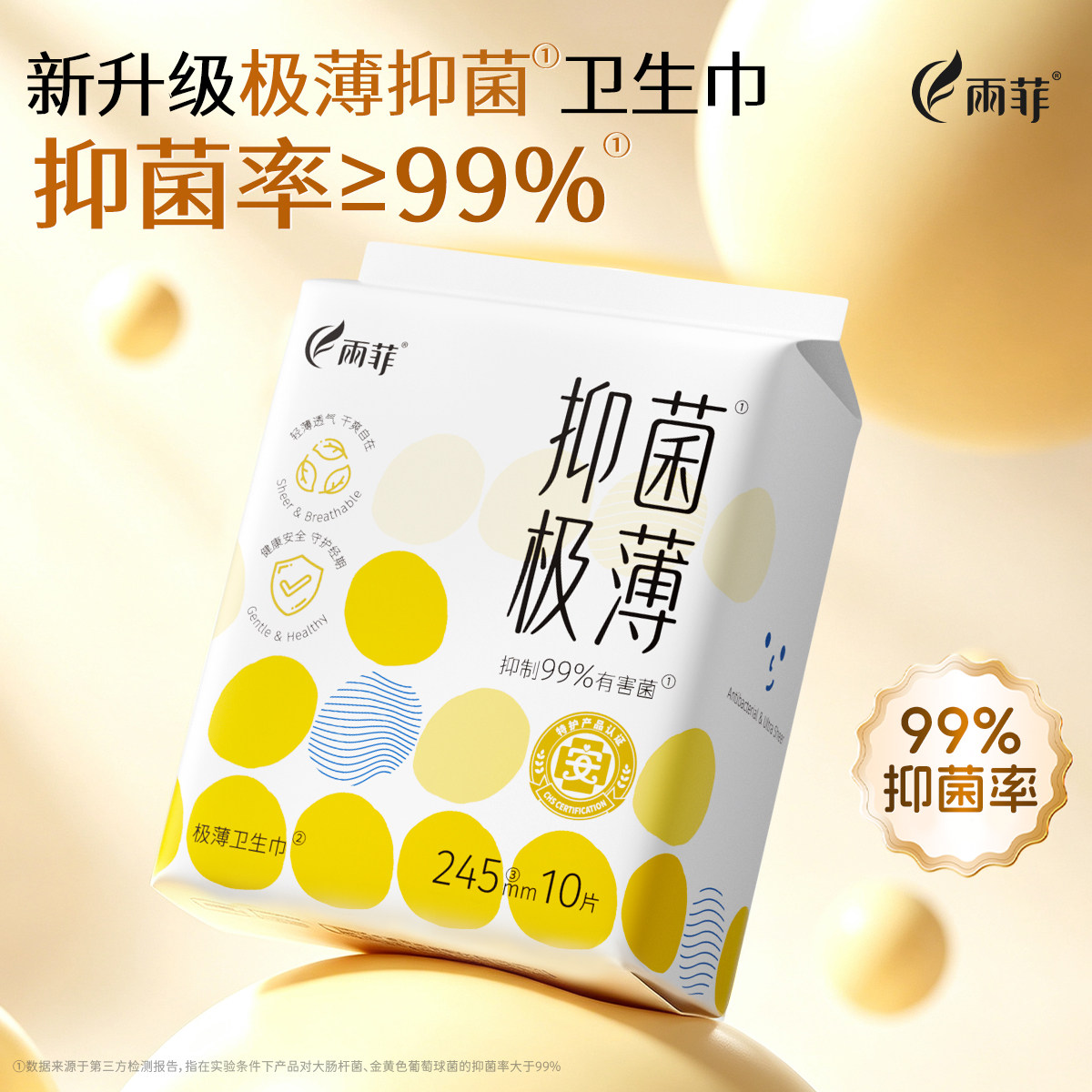 雨菲抑菌极薄超长型卫生巾日夜用防侧漏姨妈巾透气无感护垫悬浮芯