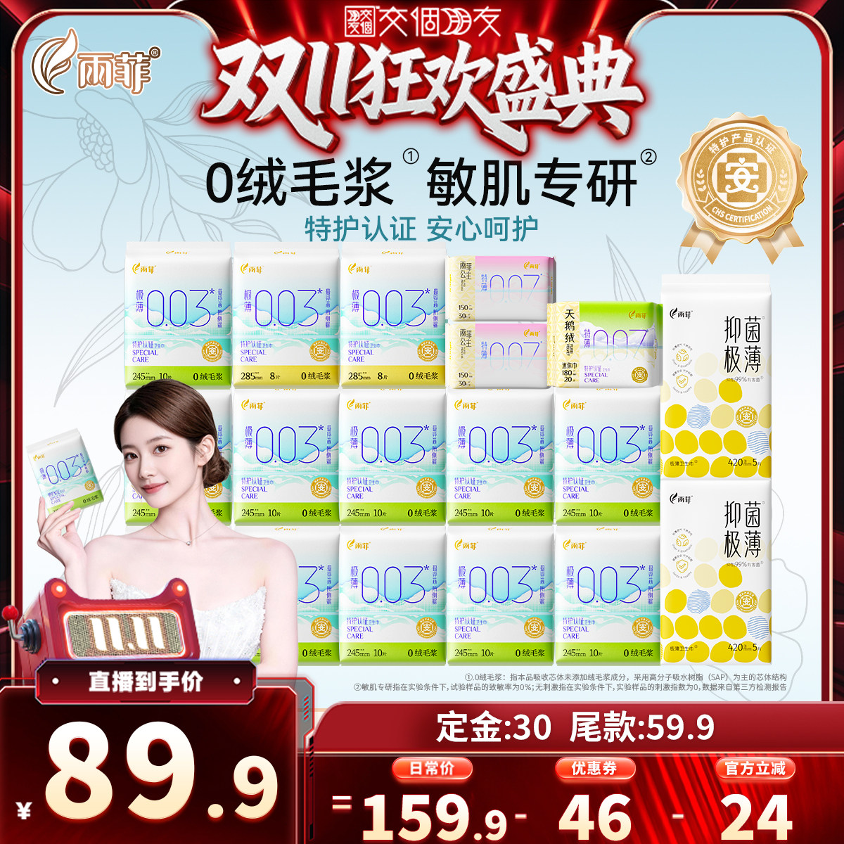 【交个朋友双十一盛典】雨菲极薄003卫生巾日夜用超长夜用护垫