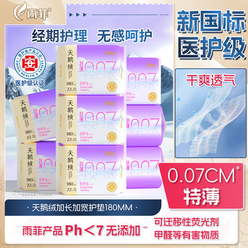雨菲007护垫女超薄透气绵柔亲肤官方正品旗舰店薄款加长护垫180mm