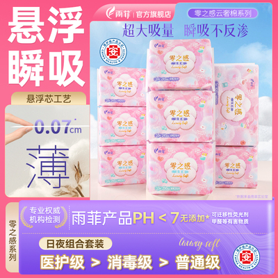 雨菲零之感悬浮防漏卫生巾