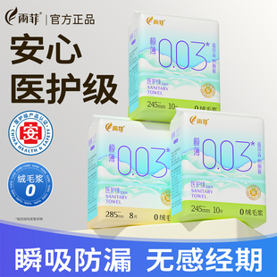 雨菲极薄003卫生巾日夜用超长无感护垫透气海量大吸收姨妈防侧漏
