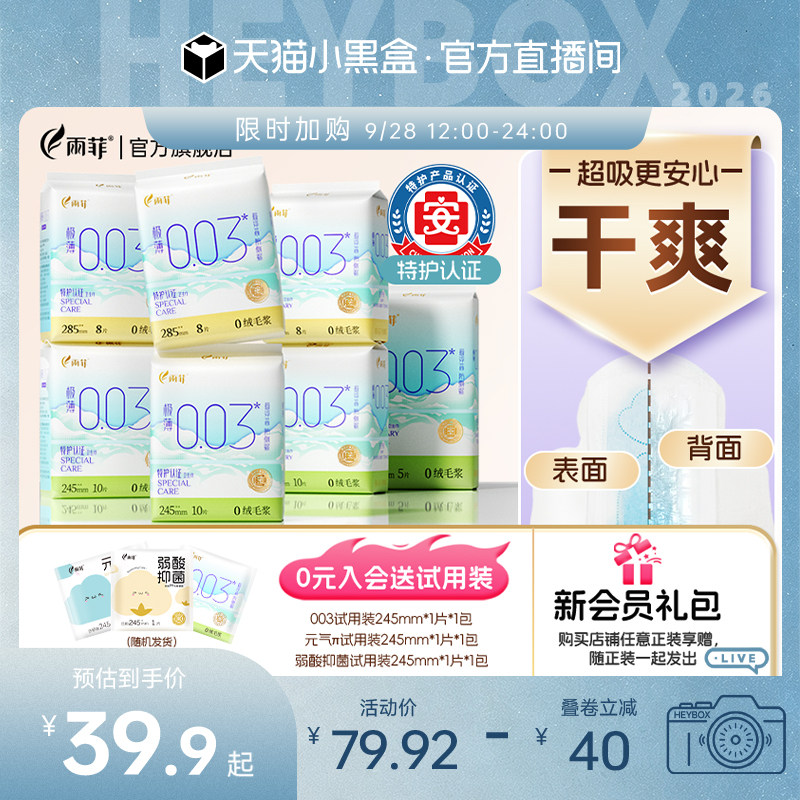 39.9元任选8包-雨菲003卫生巾日夜用组合姨妈巾薄学生量大防侧漏