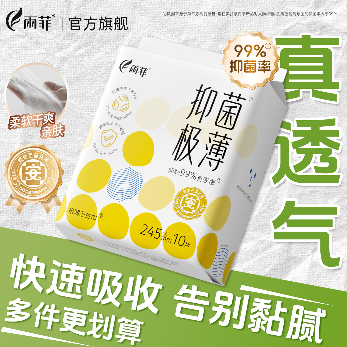 雨菲抑菌极薄卫生巾超薄姨妈巾日夜用超长无感护垫透气
