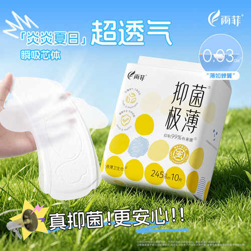 抑菌极薄卫生巾悬浮芯瞬吸不闷热