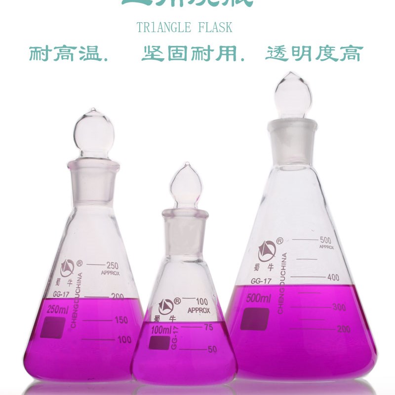 极速蜀牛玻璃具塞三角烧瓶50q/100/150/250/500/1000ML锥形瓶磨口