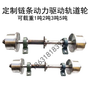极速定制1435轨距动r力链条驱动轮铸钢轨道轮单边滑轮工业脚轮铁