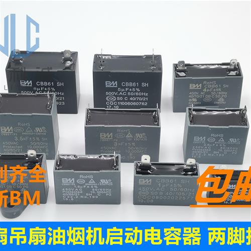 极速CBB61 1/2/3.5/4/5/6UF 450VH/500V油烟机 风扇电机启动电容