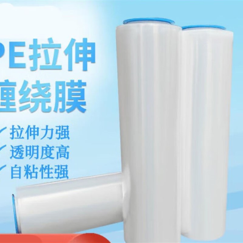 极速新品宽50cmPE缠绕膜拉v伸膜工业用膜打包膜包装膜源头[宽25cm