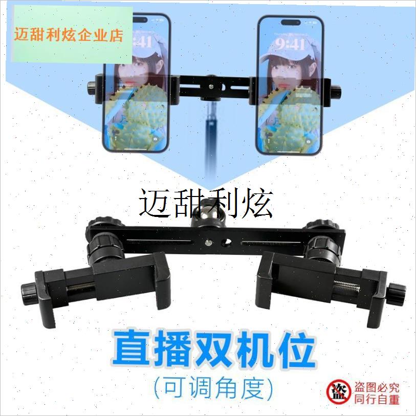 桌面手机直播支架多机位主播双A手机支架双头一拖二落地式俯拍支,