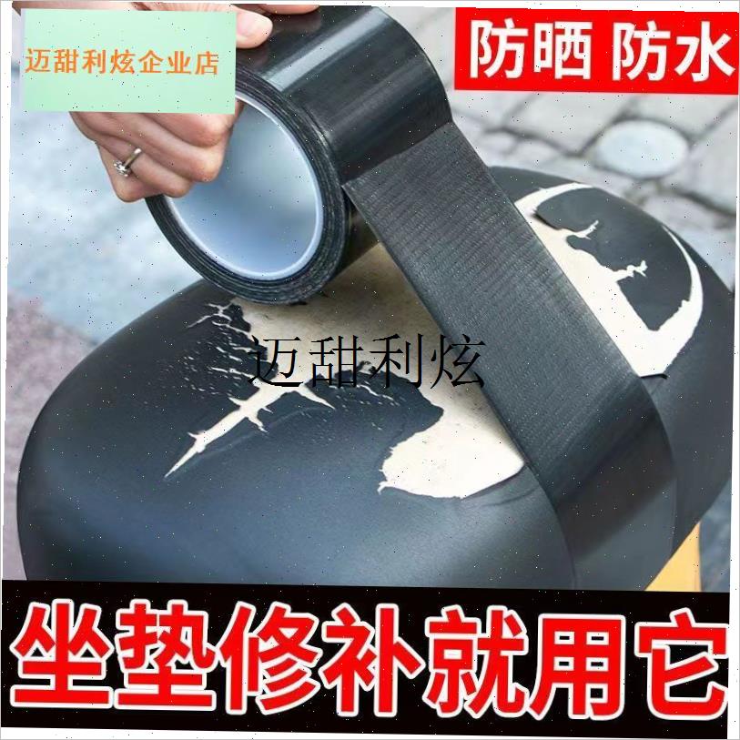 高粘电动车坐垫修复补丁电瓶摩托车修补贴B皮革座椅修补贴布基胶,