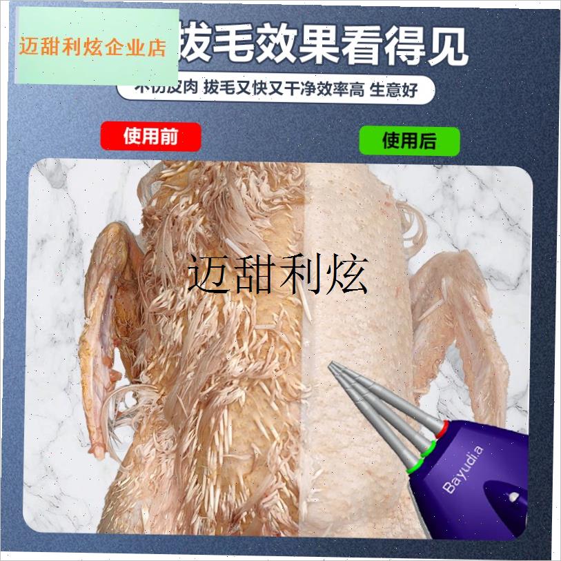 拔毛神器鸡毛鸭毛电动杀A鸭鹅脱毛机家用商用拔毛机拨鸭毛,