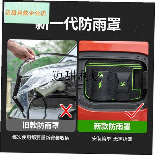 适用于比亚迪海豚充电枪防雨罩防尘防水防漏充电口无Y失真安装保,
