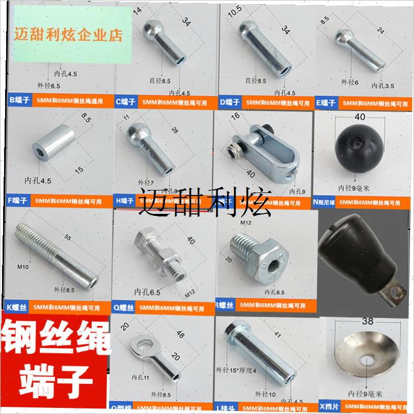 健身房器材配件钢m丝绳钢索综合训练器龙门架接长鱼眼端子铅头压,