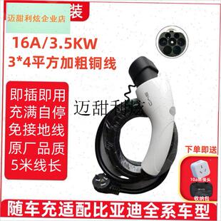 比亚迪原装充电枪海l鸥元pro海豚宋pro原厂随车充16A3.5千瓦充电,