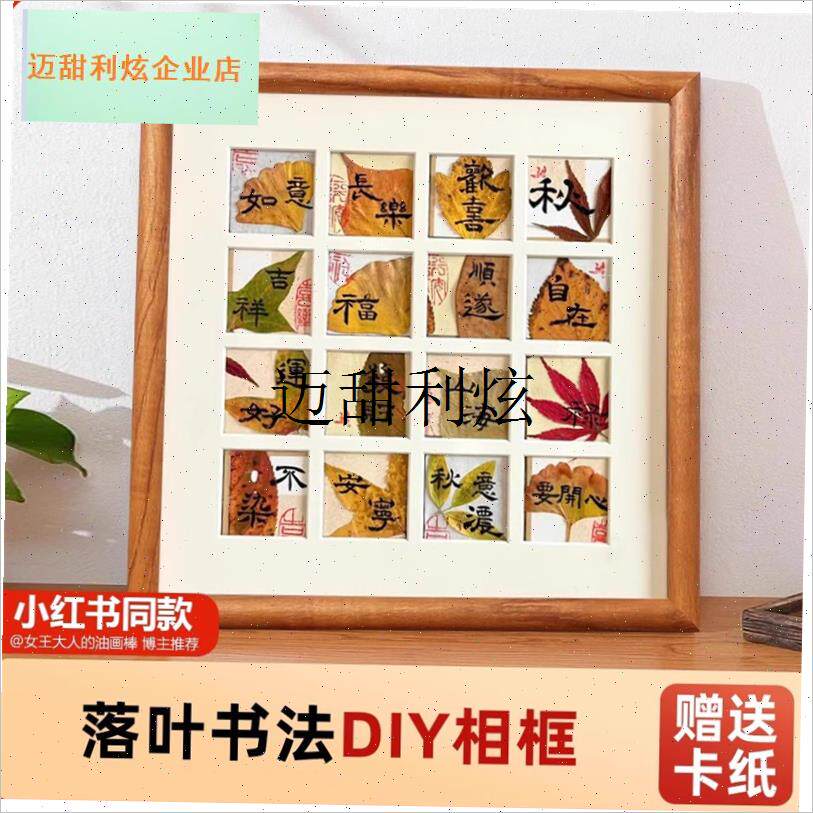 落叶相框标本秋天收集手工diy树叶H匡九宫格捡黄秋枫叶子画框装,