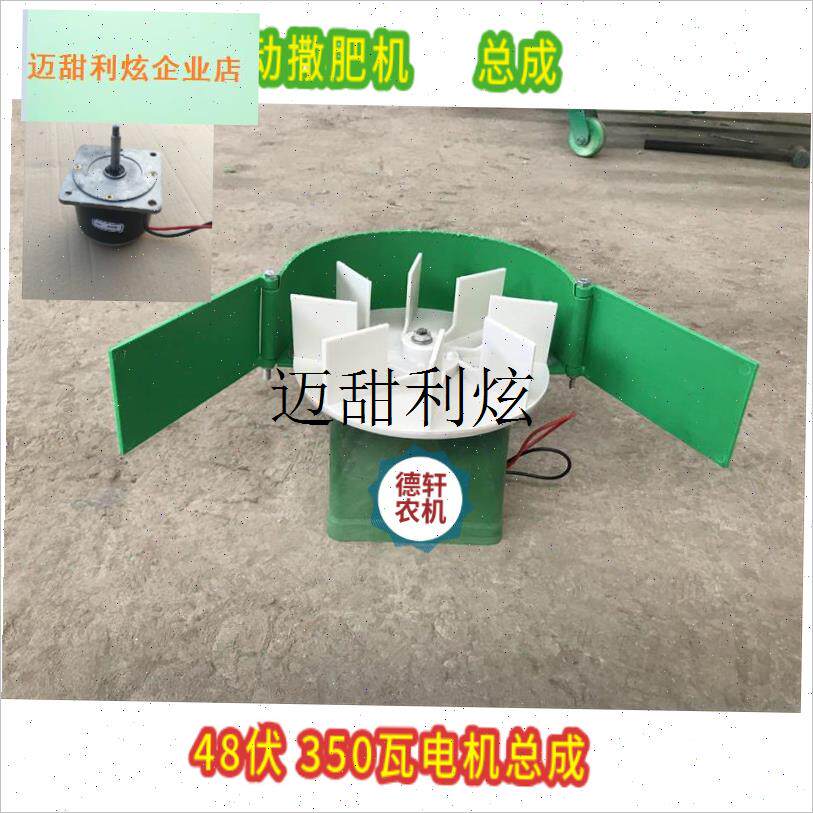 12伏直流电机总成施肥神器多功能电动撒肥机电机48X伏洒化肥机配,