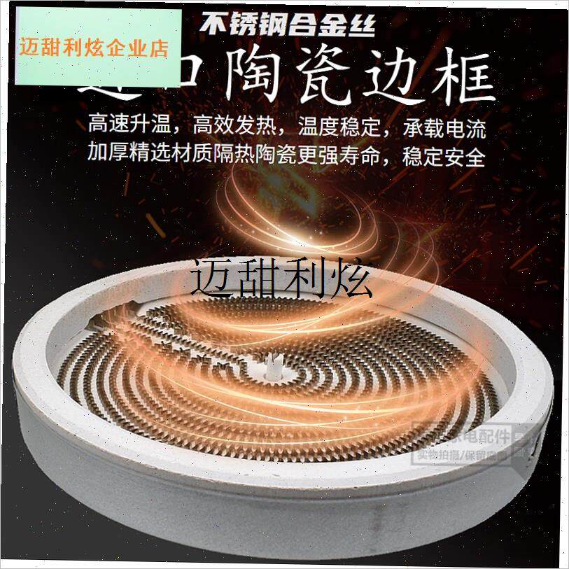 电陶炉煮茶炉配件20CM2000yW发热盘 通用电陶茶炉发热丝炉芯加热,