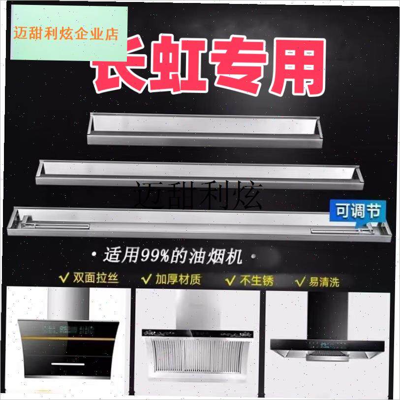 适配长虹抽油烟机配件通用接油盒家用侧吸油烟T机不锈钢长形接油,