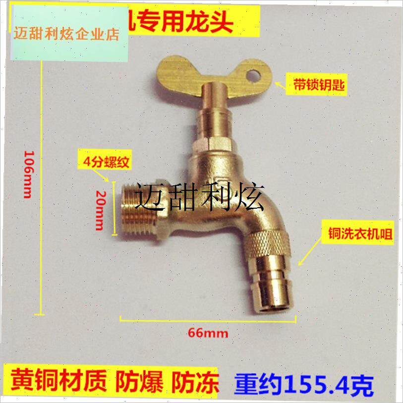 老式慢开64分洗衣机专用全v铜水龙头单冷加长户外带锁钥匙防冻防,