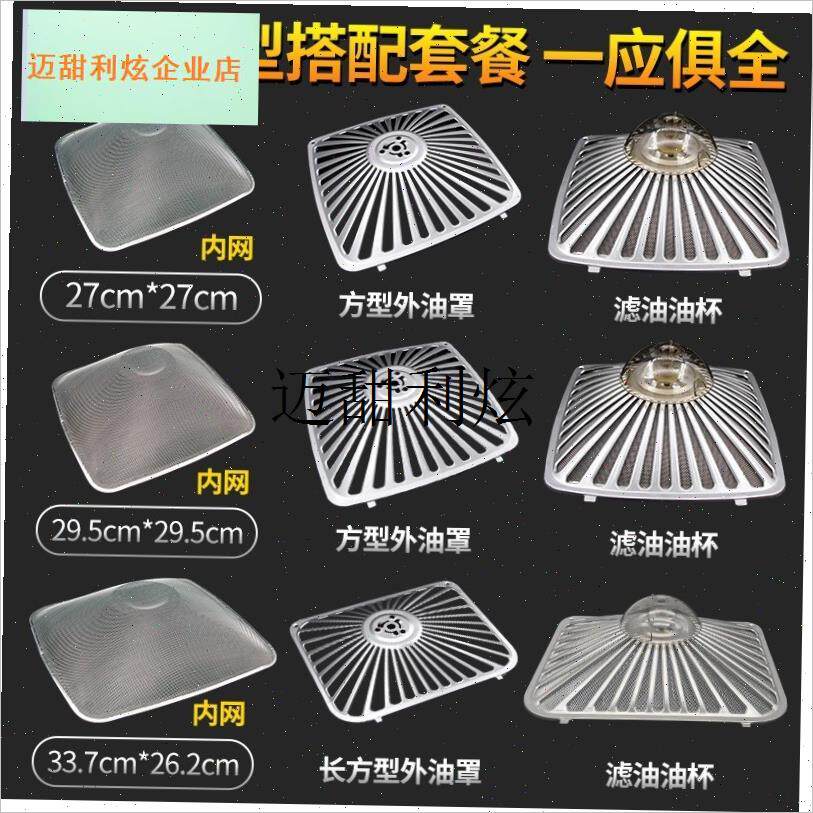 方太CXW-2j00-8003 8005 8007抽油烟机配件过滤网油网网罩通,