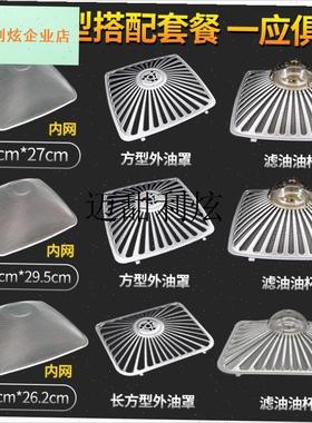 方太CXW-2j00-8003 8005 8007抽油烟机配件过滤网油网网罩通,