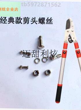 ,座大螺丝园林省力按钮弹簧铝块剪刀剪刀L粗枝伸缩配件铝刀架座