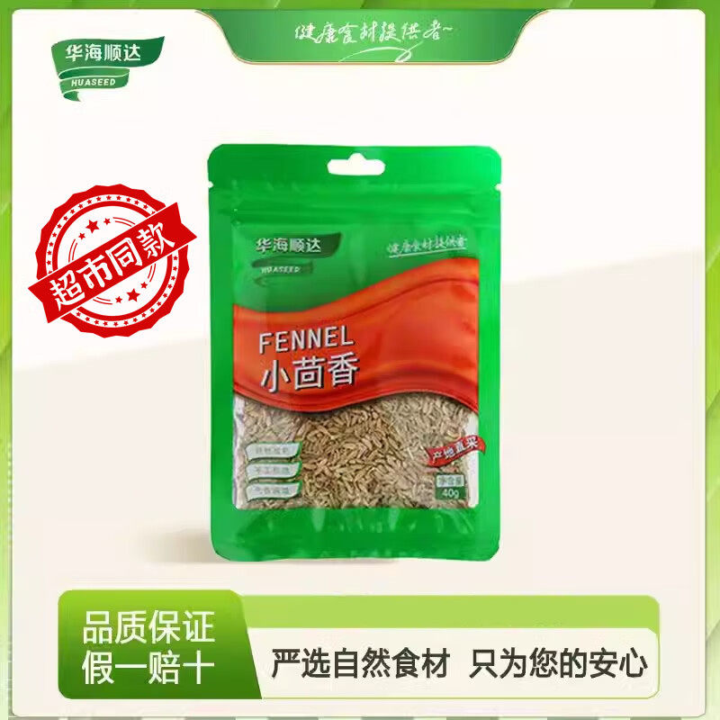 华海顺达 小茴香40g/袋 炖肉调料卤料烧烤撒料香料炒菜调味料家用