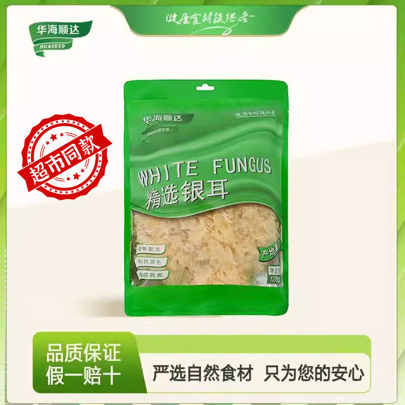 华海顺达 精选银耳128g/袋 干货白木耳雪耳银耳莲子粥可凉拌家用