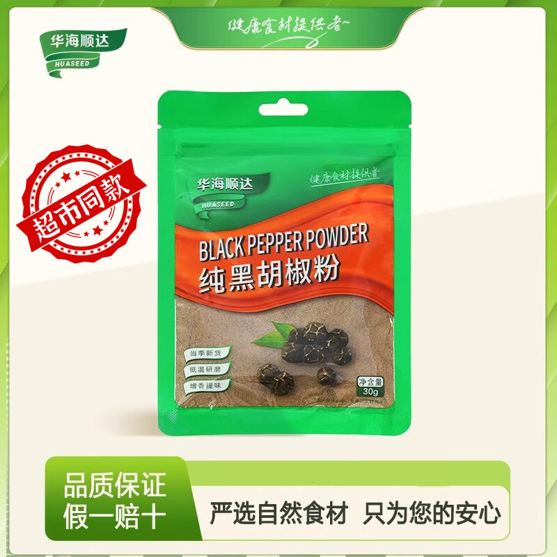 华海顺达 纯黑胡椒粉30g/袋 西餐牛排烧烤烤肉调味料家用香料撒料