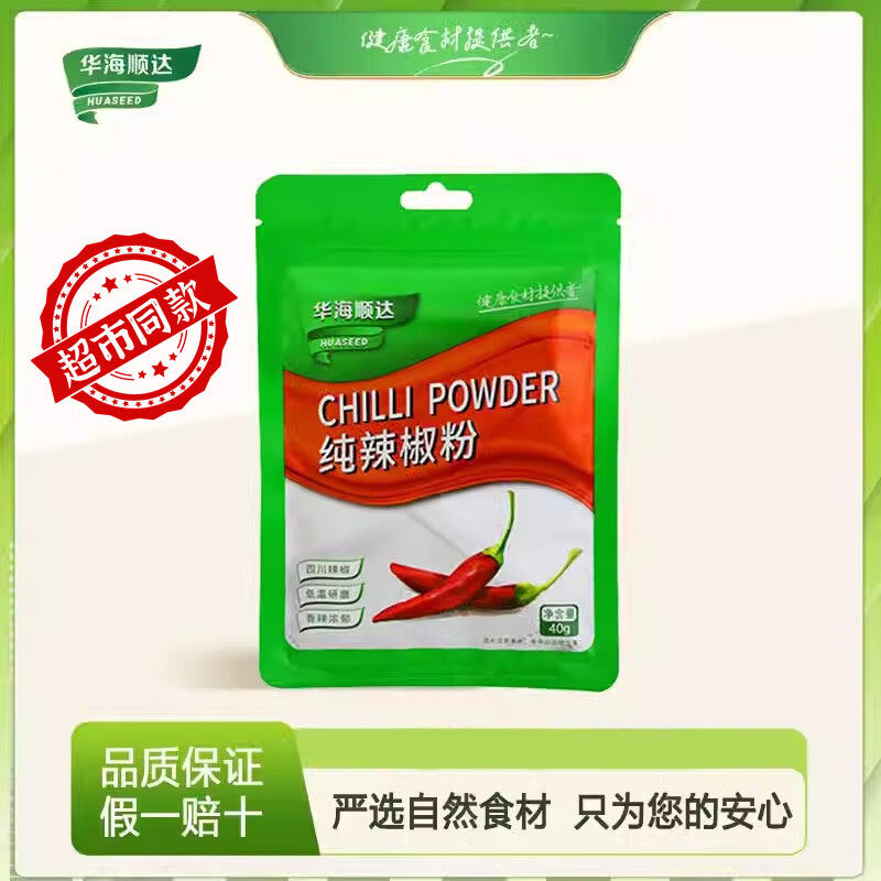 华海顺达 纯辣椒粉40g/袋 烧烤烤肉火锅调料撒料蘸料家用调味料
