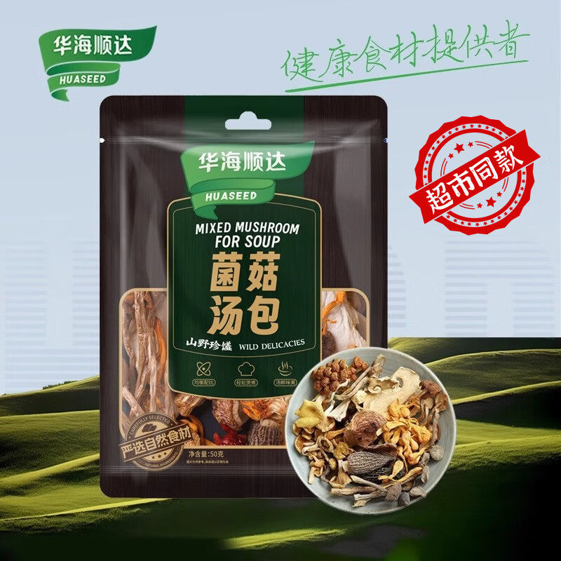 华海顺达 菌菇汤包50g/袋 干货菌菇七彩菌菇汤料包煲汤炖鸡汤食材